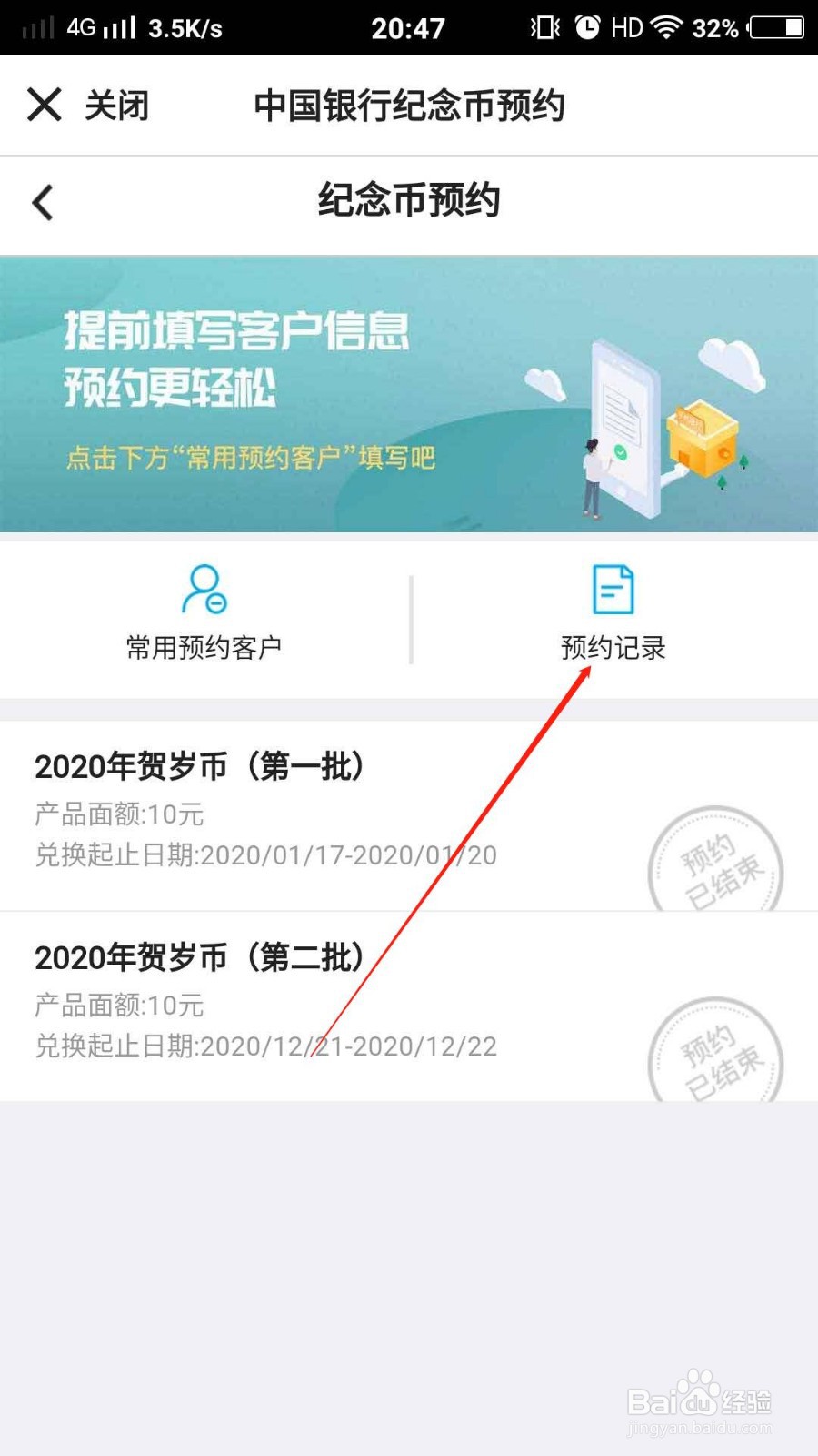 如何查看他人预约的中国银行纪念币