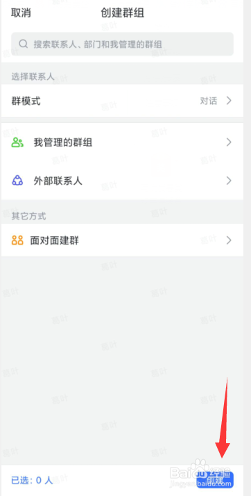 飞书APP如何创建群组
