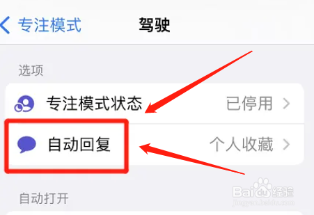 苹果怎么设置驾车时自动回复信息