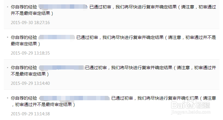 自荐经验怎样顺利通过初审