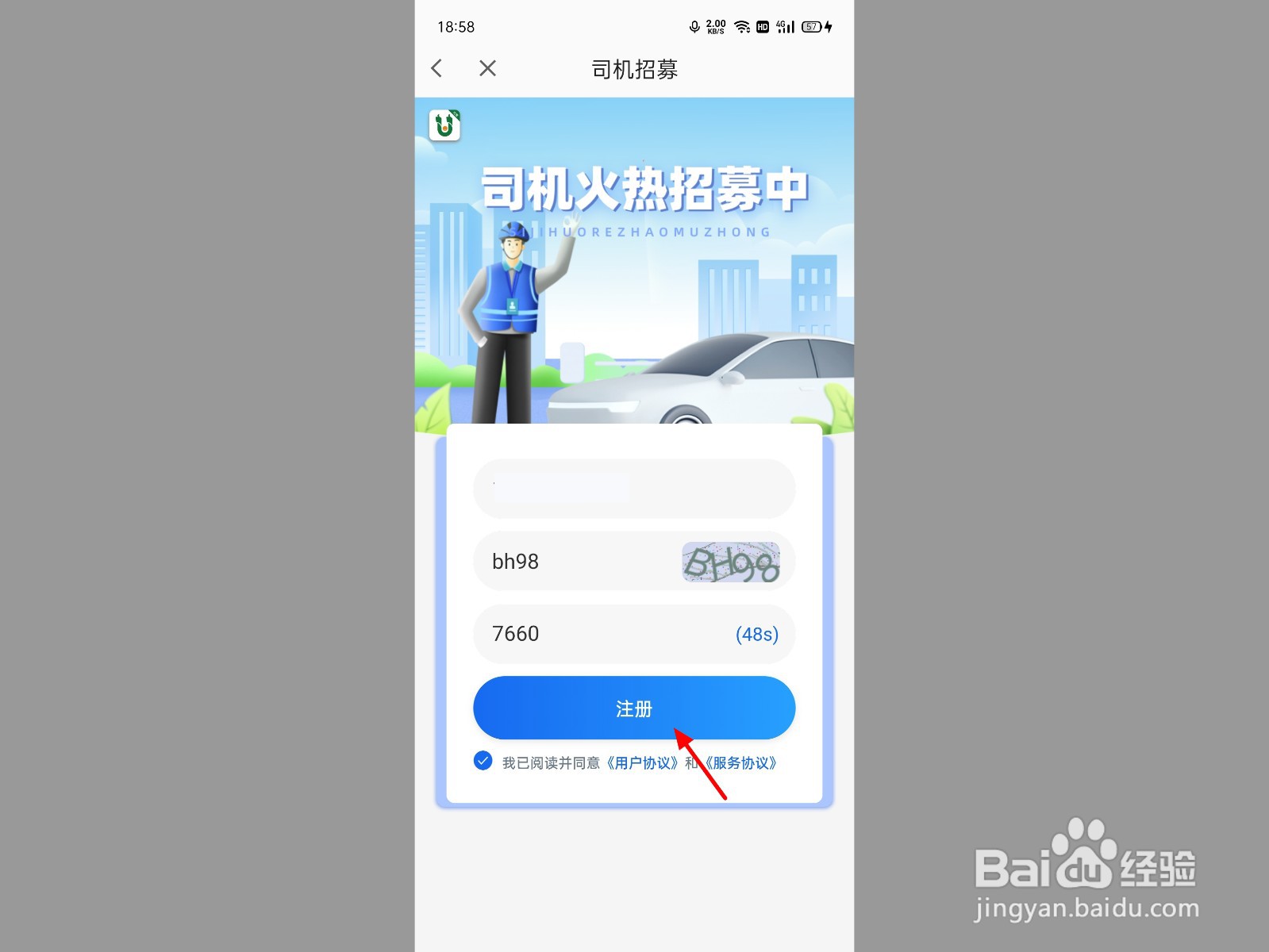 高德代驾司机怎么注册