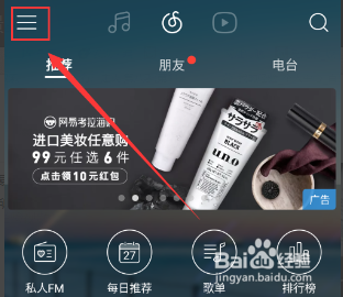 网易云音乐如何更换歌曲背景?