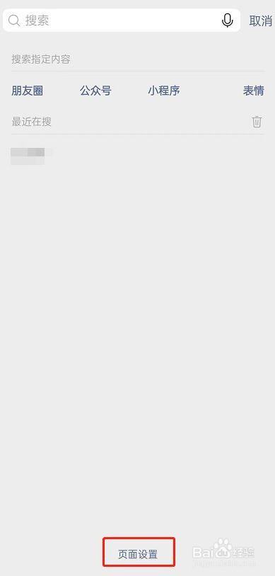 微信怎么关闭最近在搜功能?