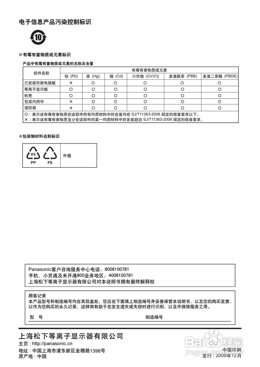 松下高清等离子电视TH-85PF12C型使用说明书:[7]