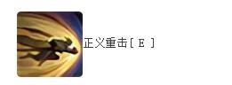 正义巨像加里奥技能介绍