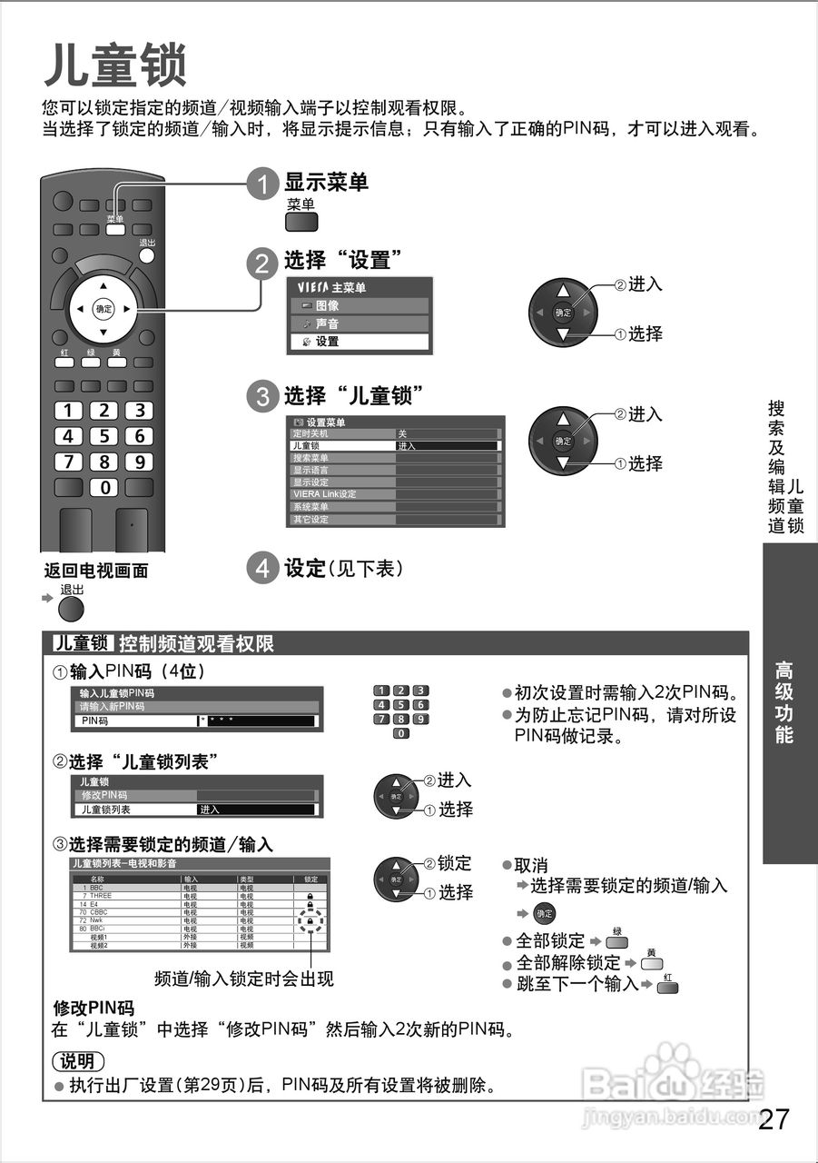 松下等离子电视TH-P65S20C型使用说明书:[3]