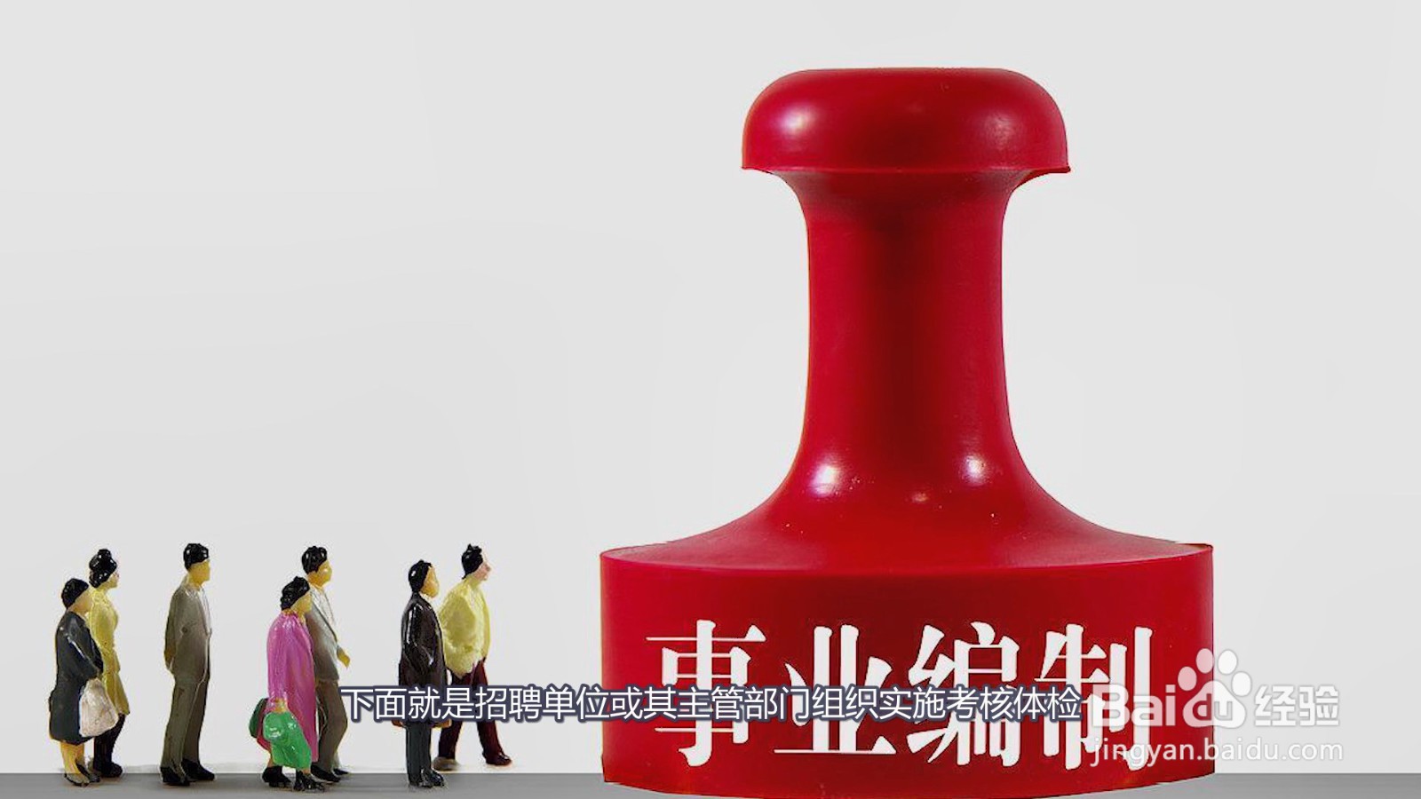 事业编制怎么考