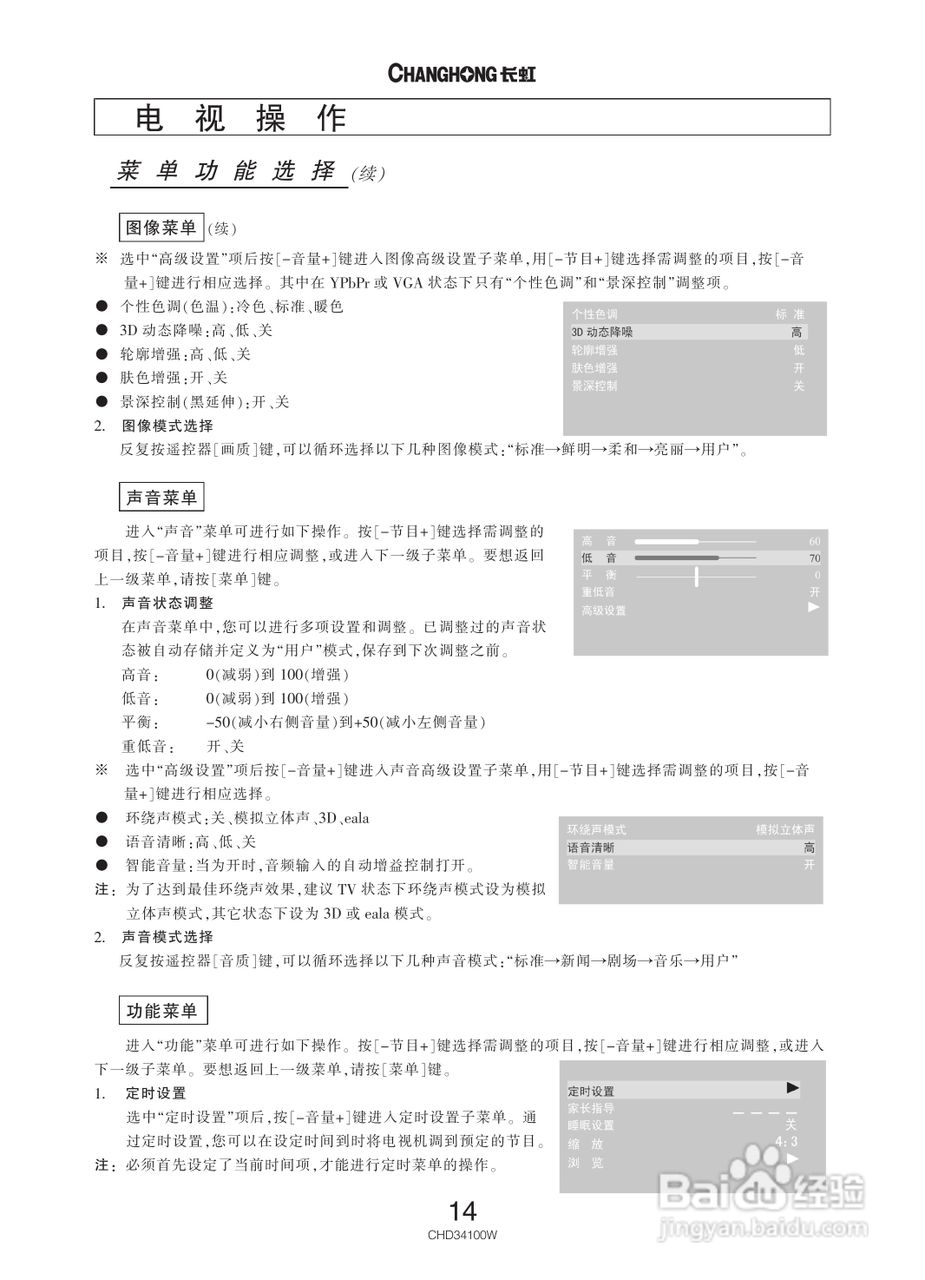 长虹彩色电视CHD34100W型说明书:[2]