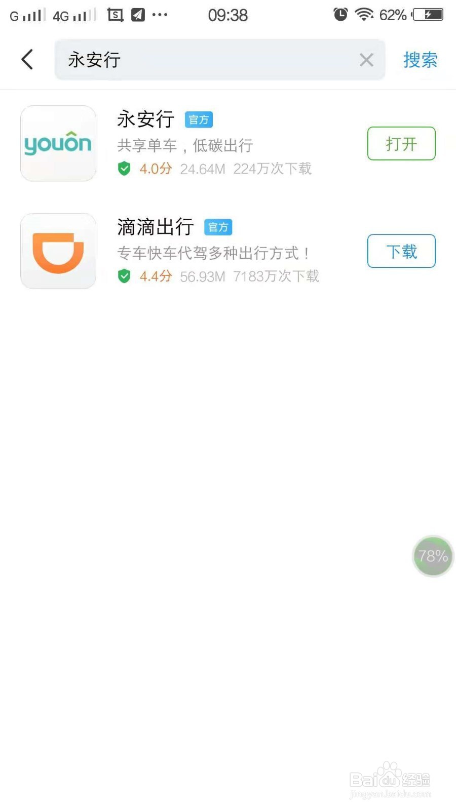 如何使用永安行软件骑公共自行车？