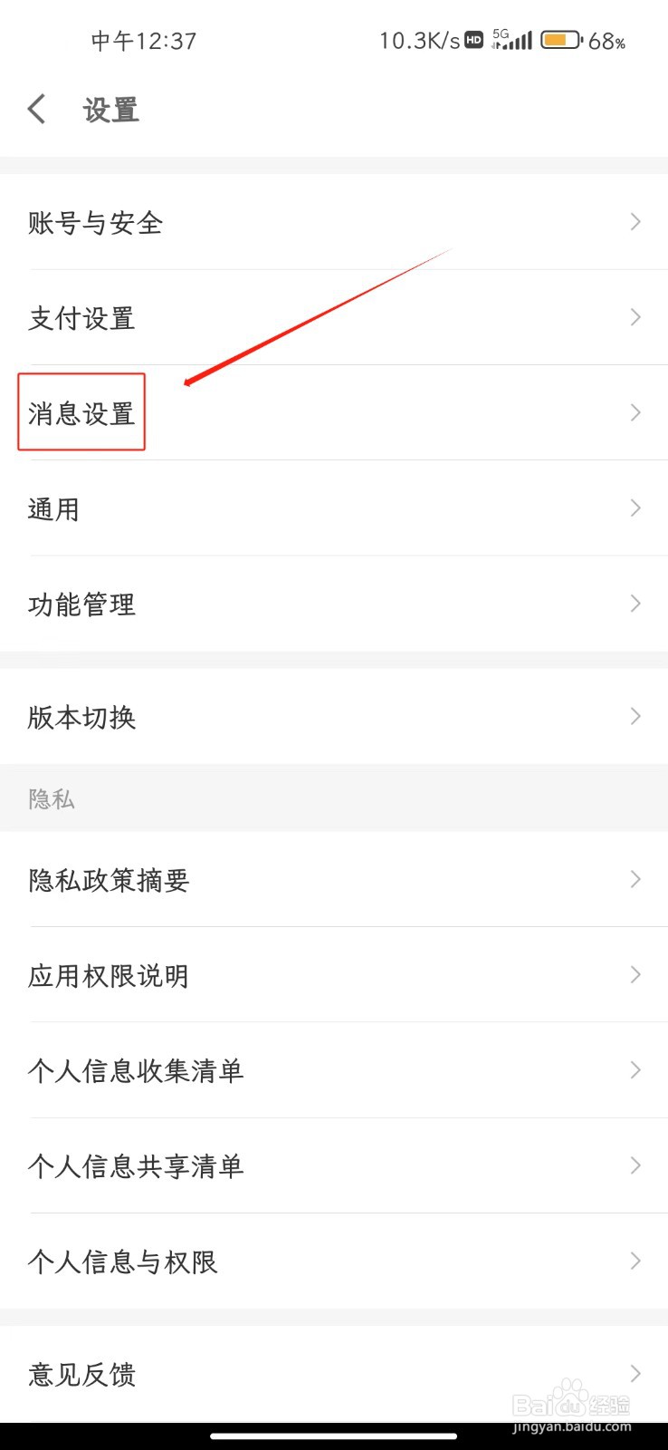 京东金融软件如何开启震动提醒