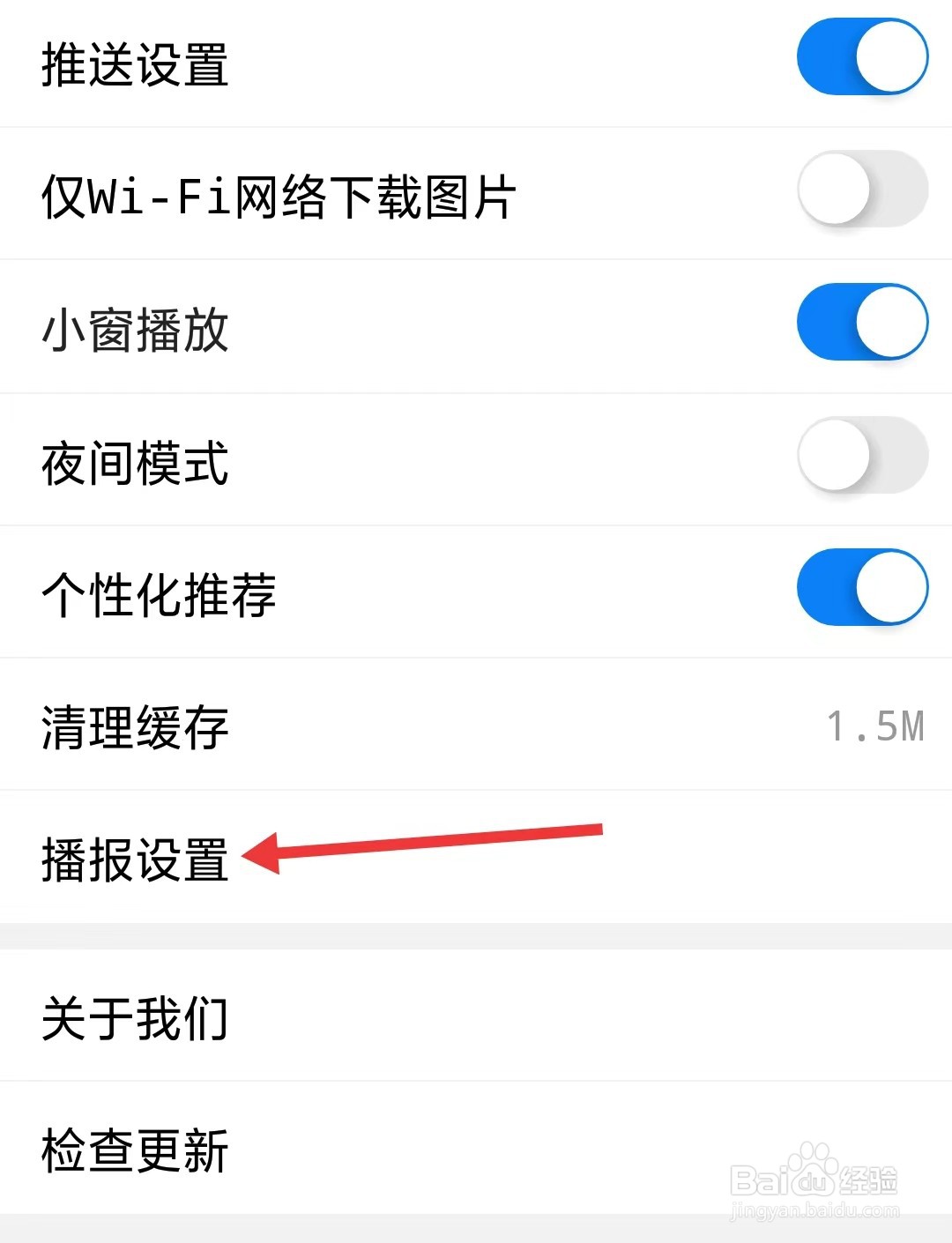 南太湖号app怎么找到播报设置