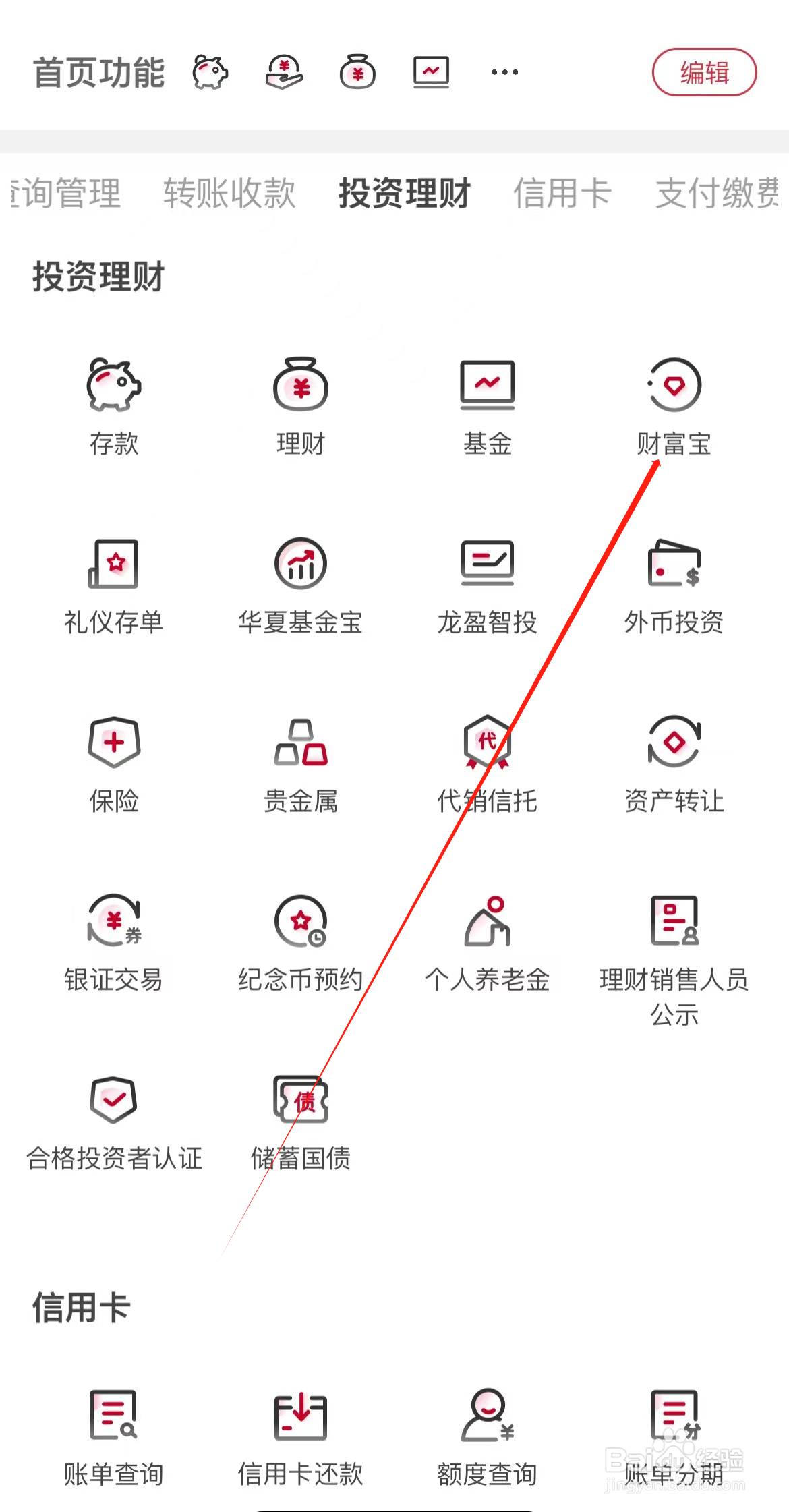 华夏银行如何查看财富宝