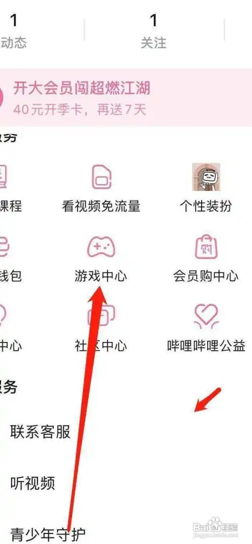哔哩哔哩如何进入游戏中心