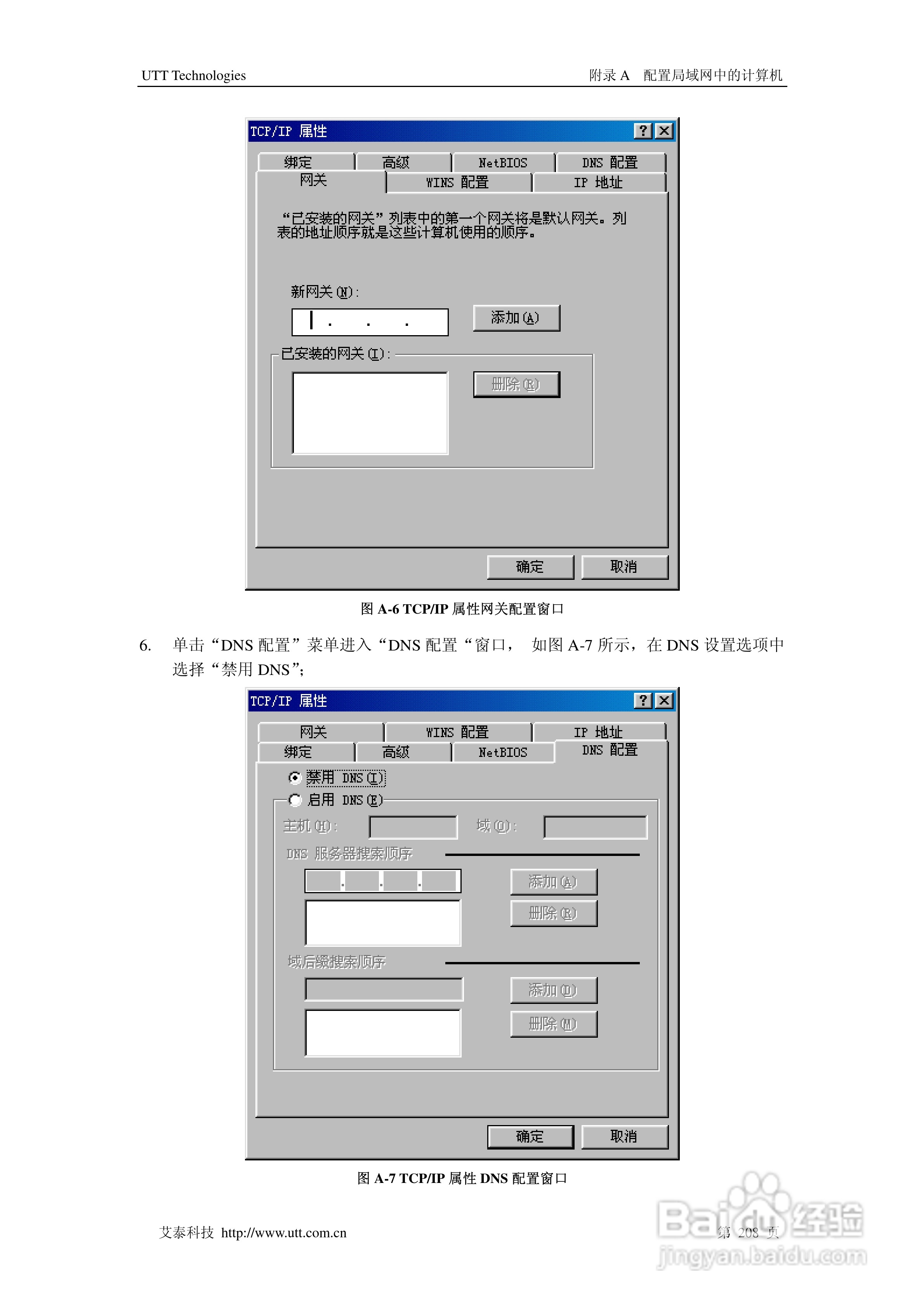 艾泰交换机HiPER 4240NB型说明书:[22]