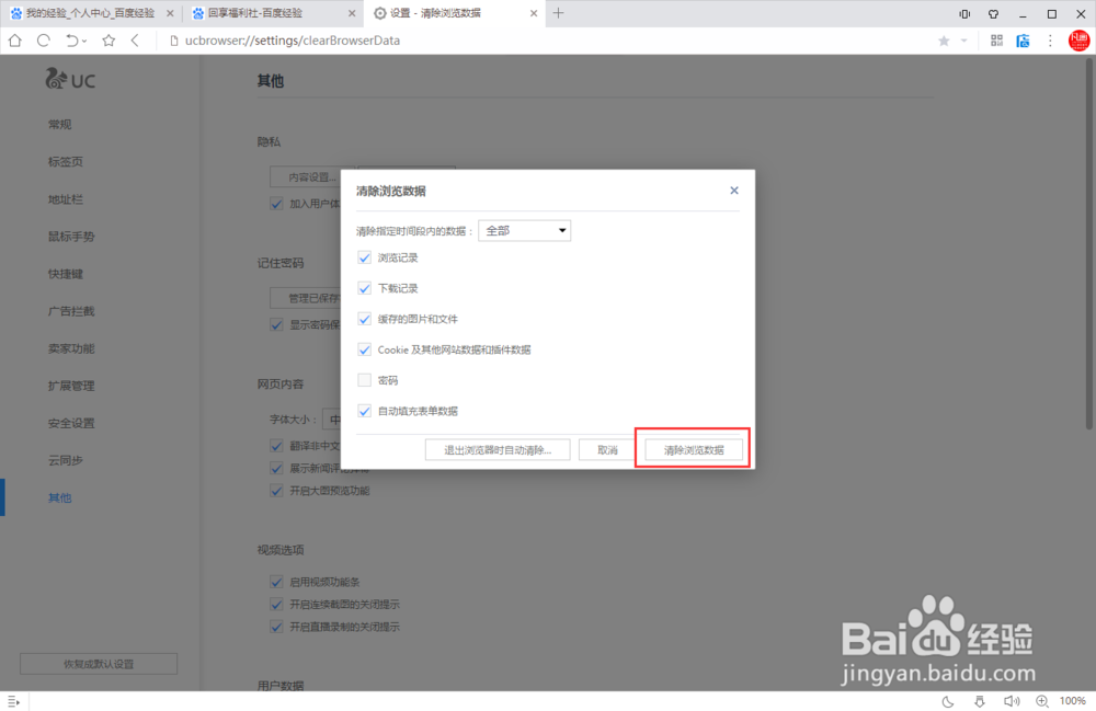 UC浏览器网页保存为图片时提示内存不足怎么解决