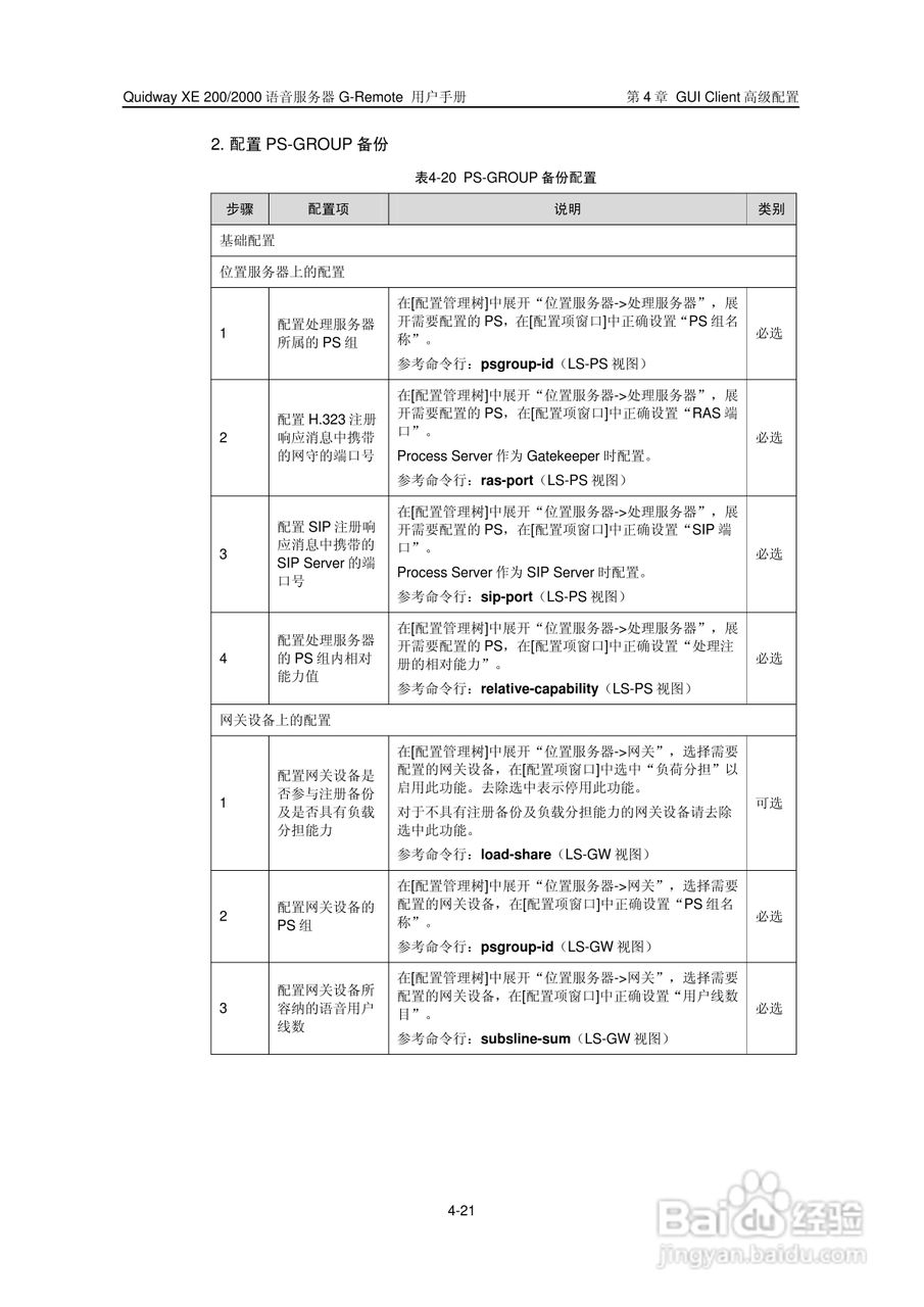 华三交换机XE200型说明书:[6]