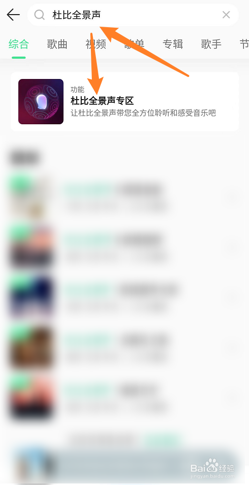 qq音乐杜比全景声歌曲怎么播放