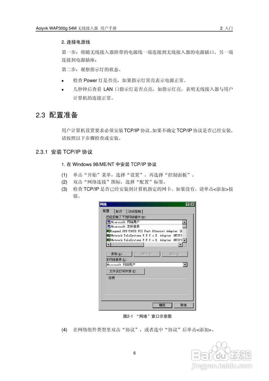 华三交换机WAP300g54M型说明书:[2]
