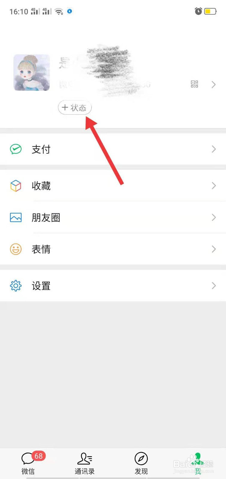 微信状态视频怎么设置声音