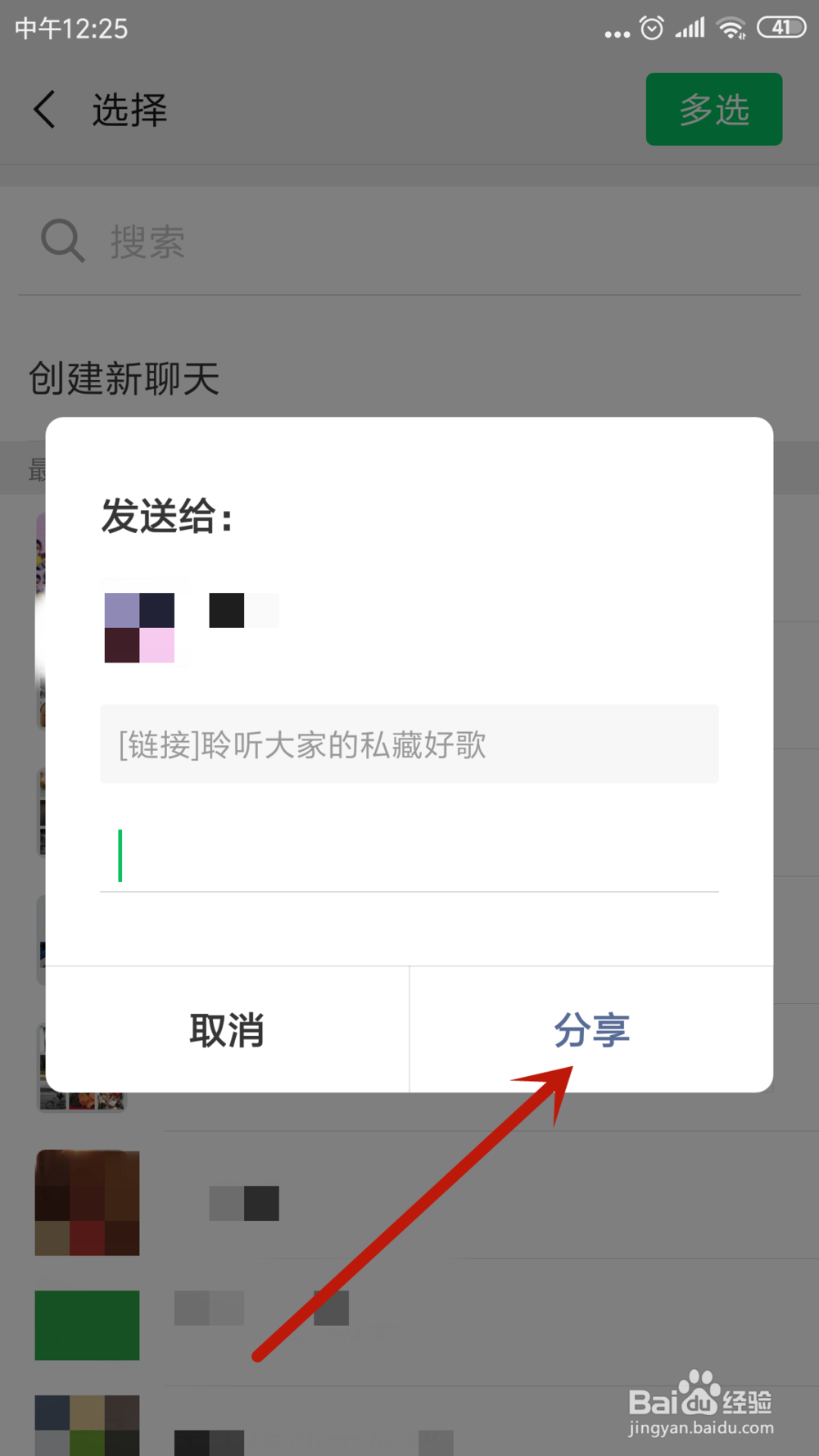网易云音乐私藏推荐歌曲怎么分享给好友