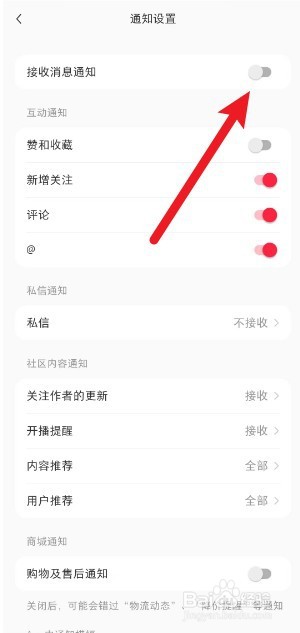 如何打开小红书app的消息通知