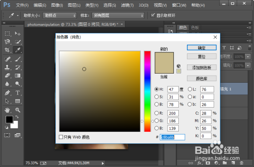 photoshop人物修图教程
