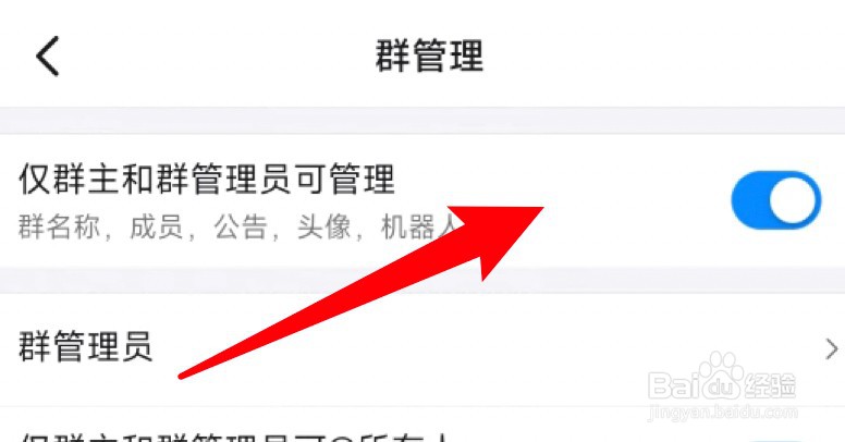 钉钉群怎么设置群成员不能拉人进群