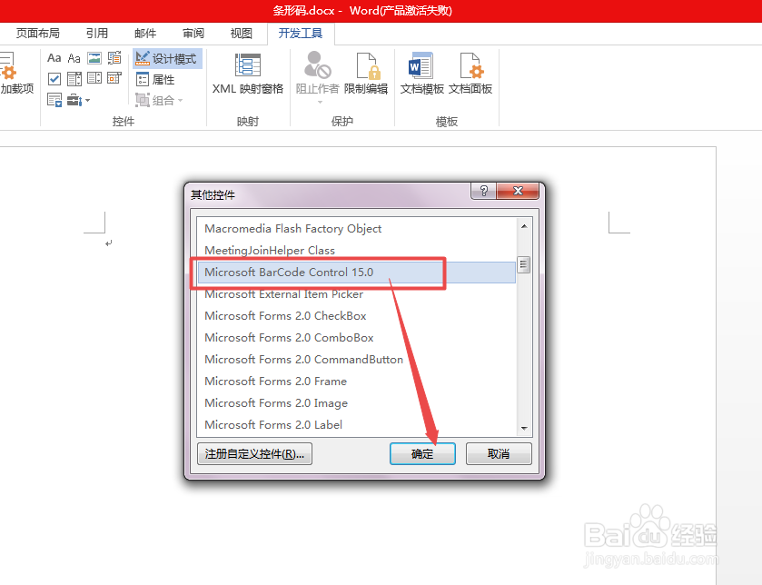 word中怎么制作条形码