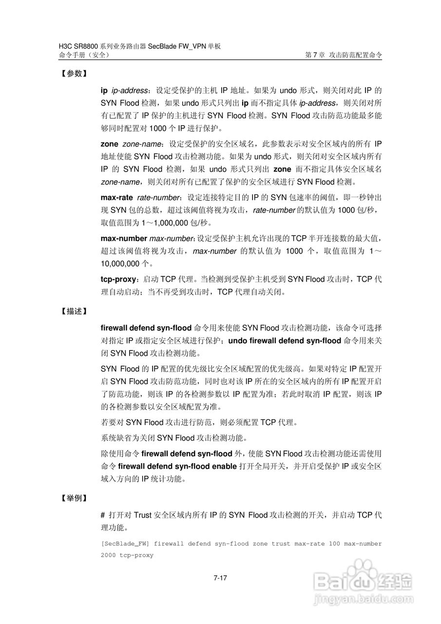 华三交换机SR8800型说明书:[37]