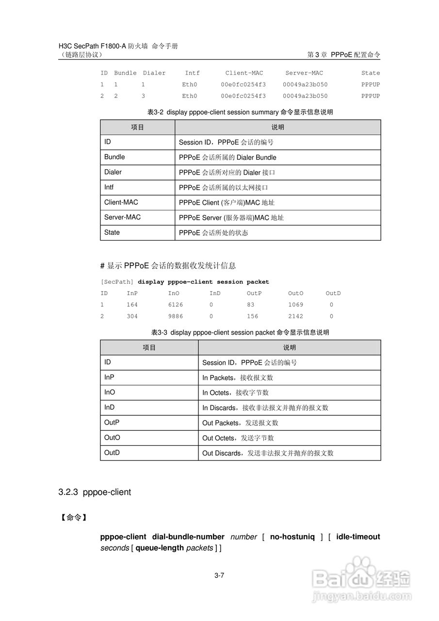 华三交换机SecPathF1800-A型说明书:[24]