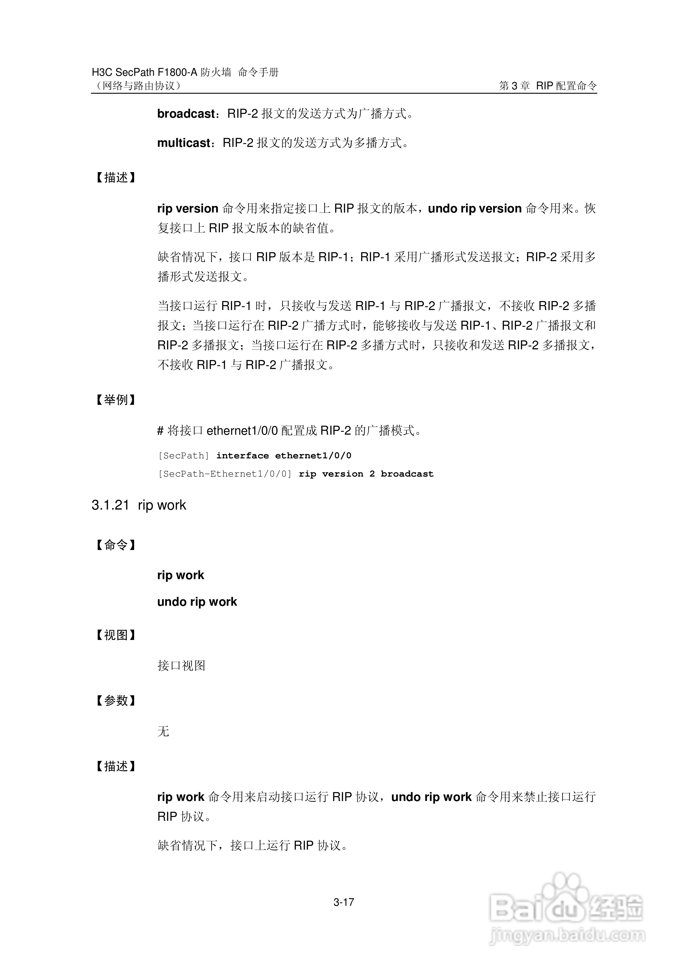 华三交换机SecPathF1800-A型说明书:[32]