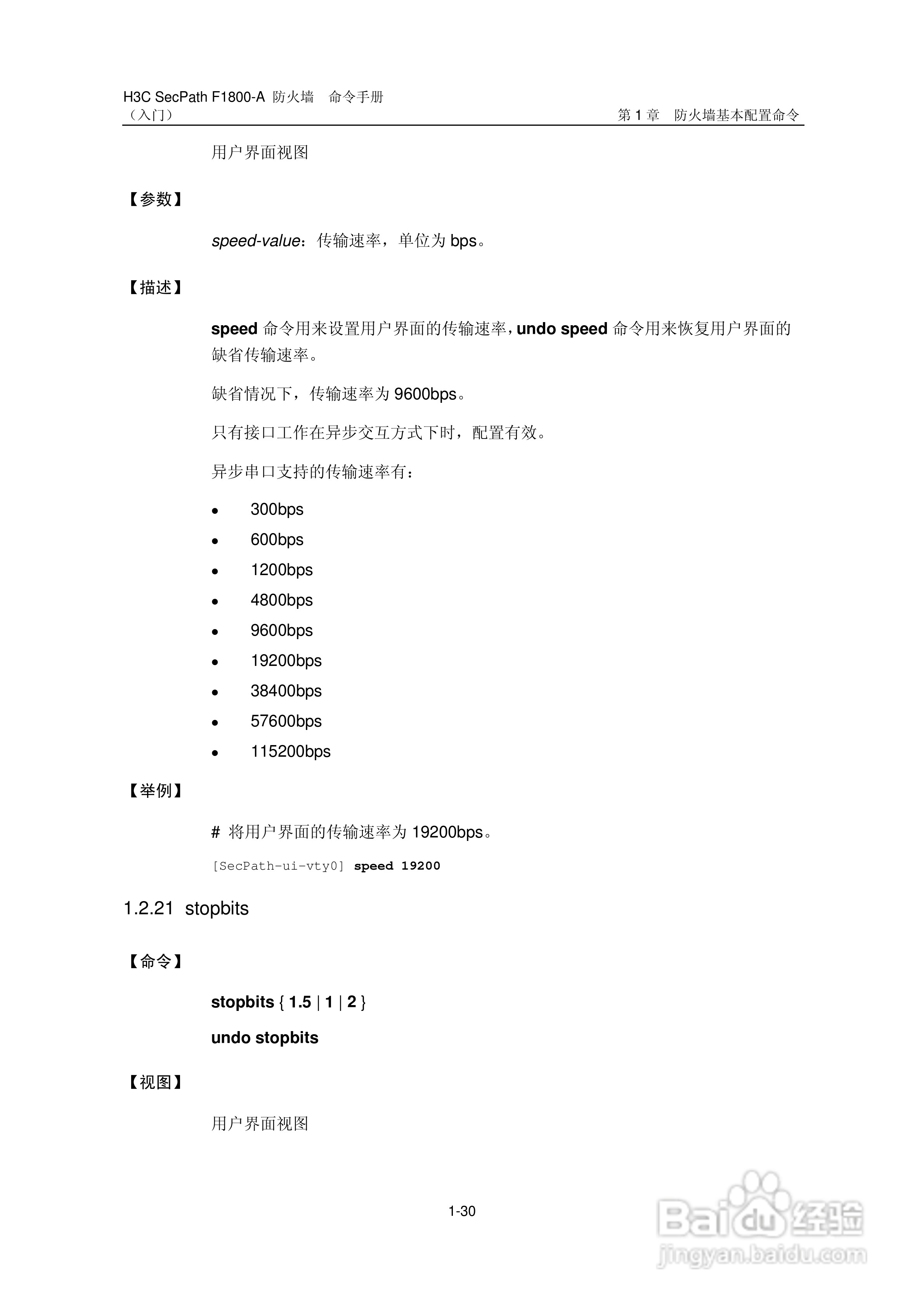 华三交换机SecPathF1800-A型说明书:[4]
