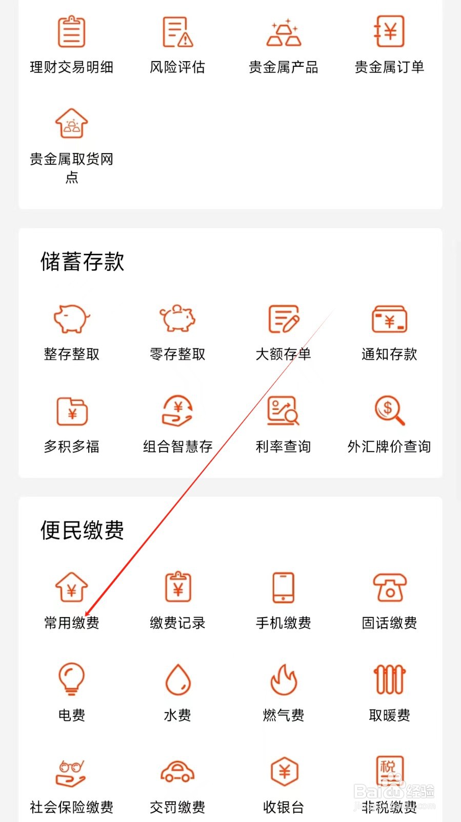 抚顺银行怎样找到常用缴费