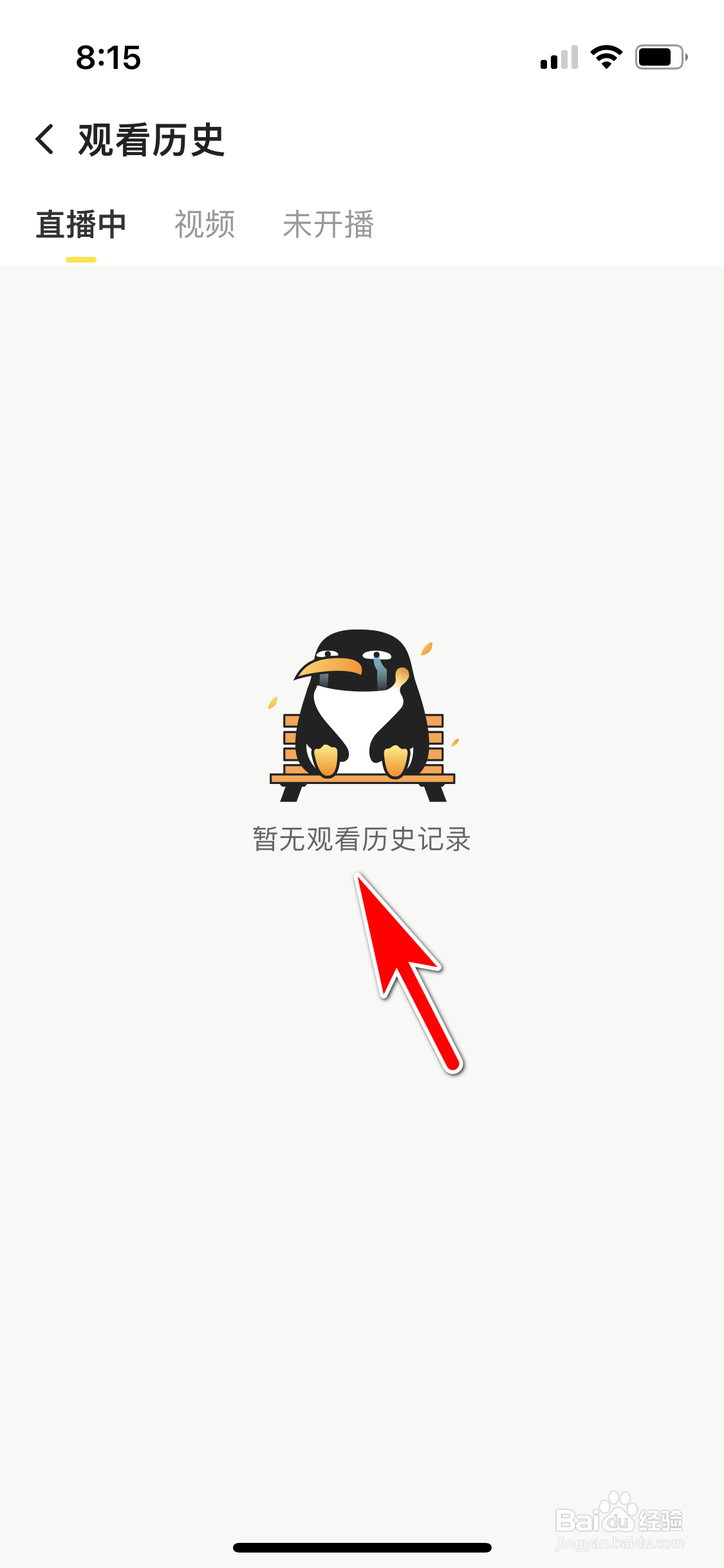 企鹅体育怎么删除全部观看历史记录