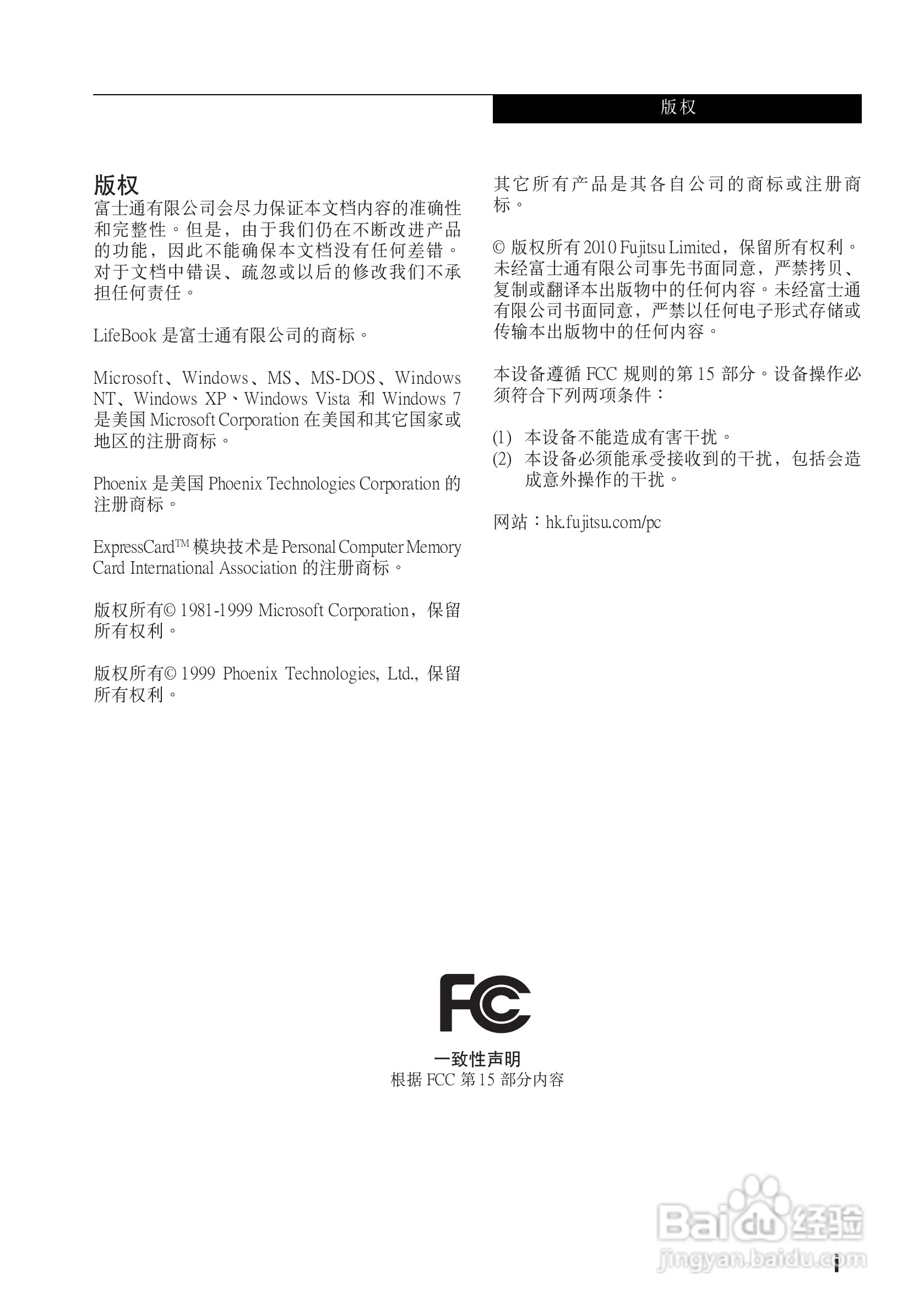 富士通AH531笔记本电脑使用说明书:[1]