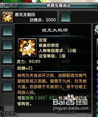 鹿鼎记法宝技能攻略解析