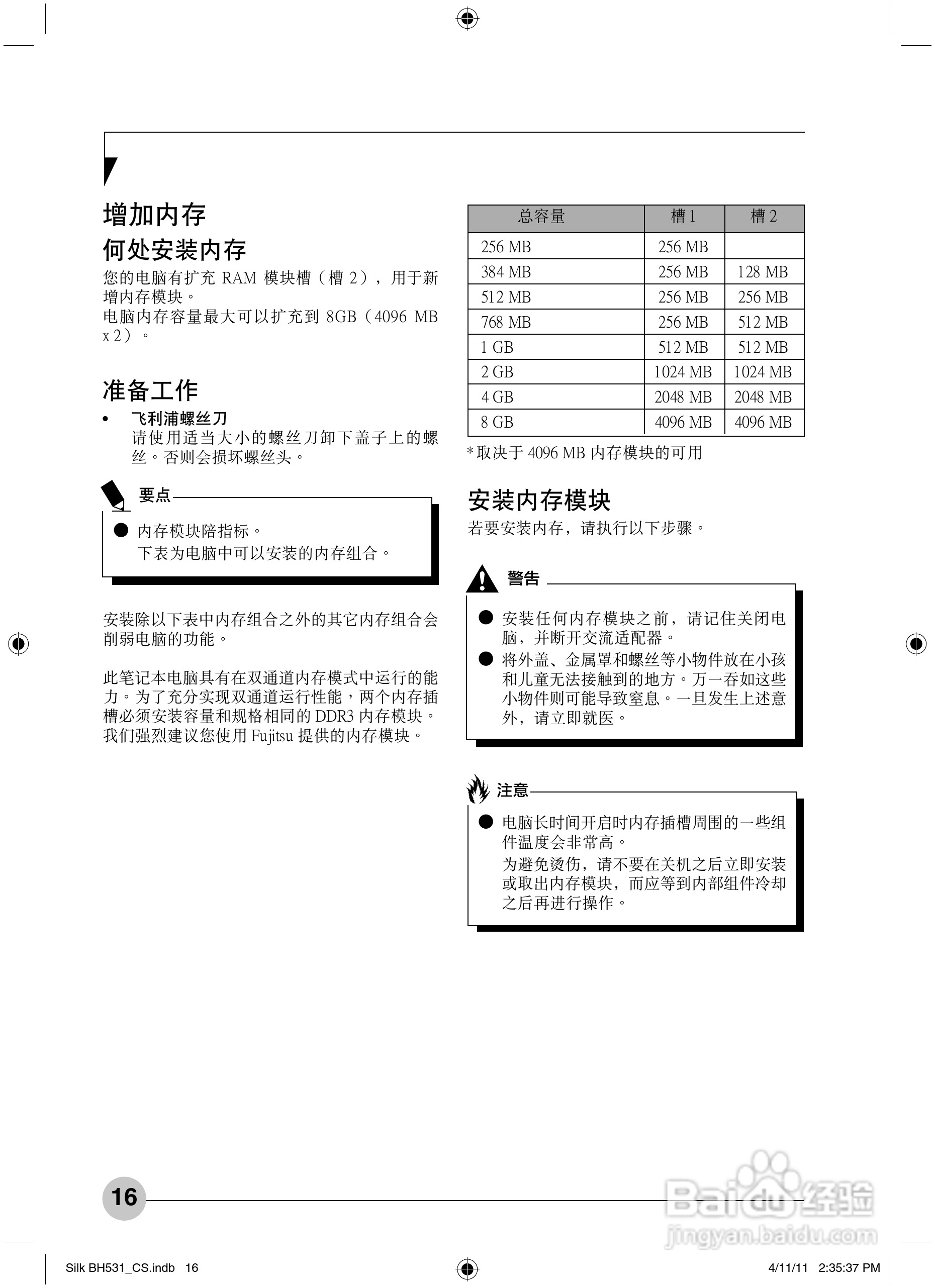 富士通Silk BH531笔记本电脑使用说明书:[3]