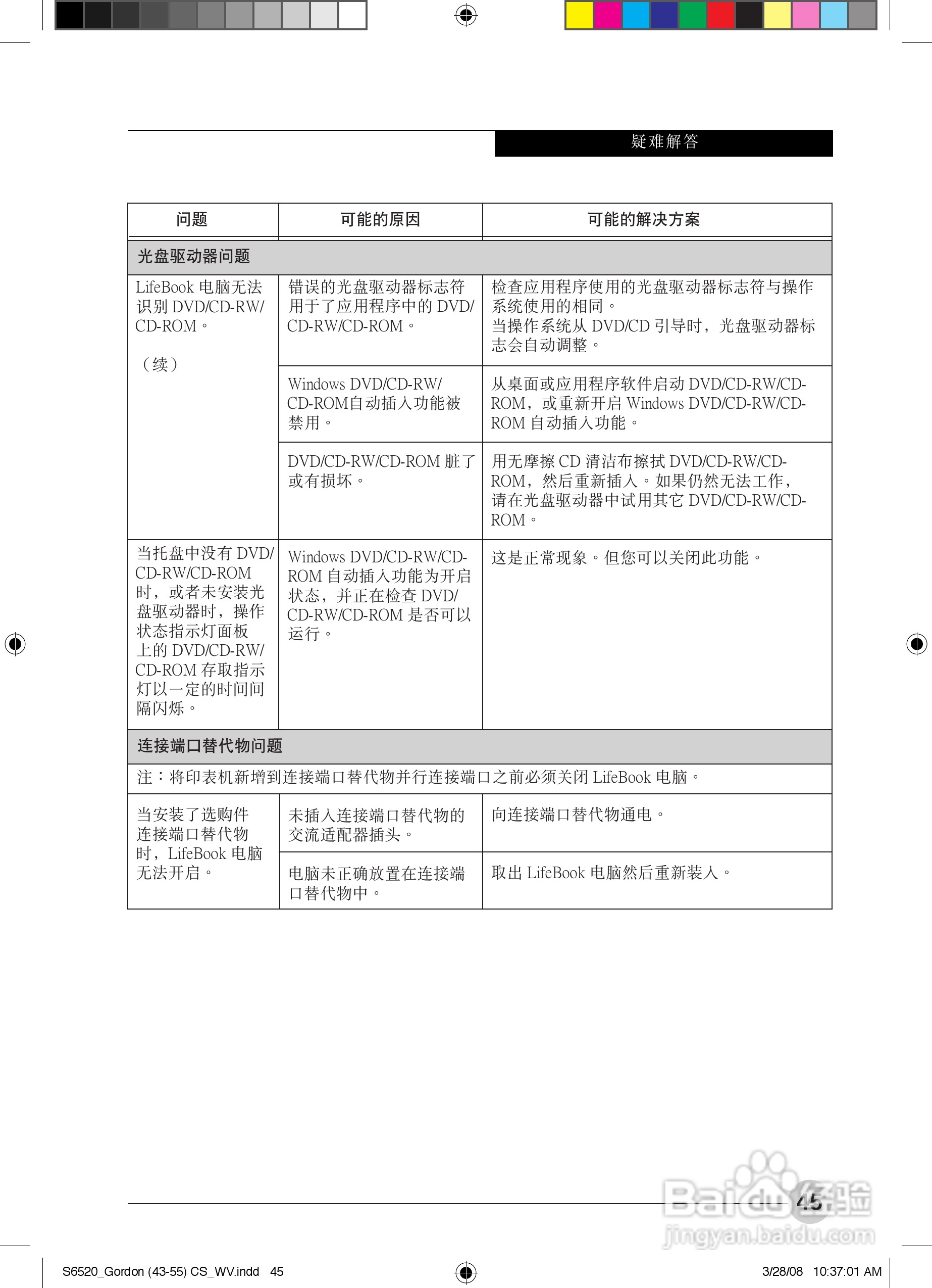 富士通S6420笔记本电脑使用说明书:[6]