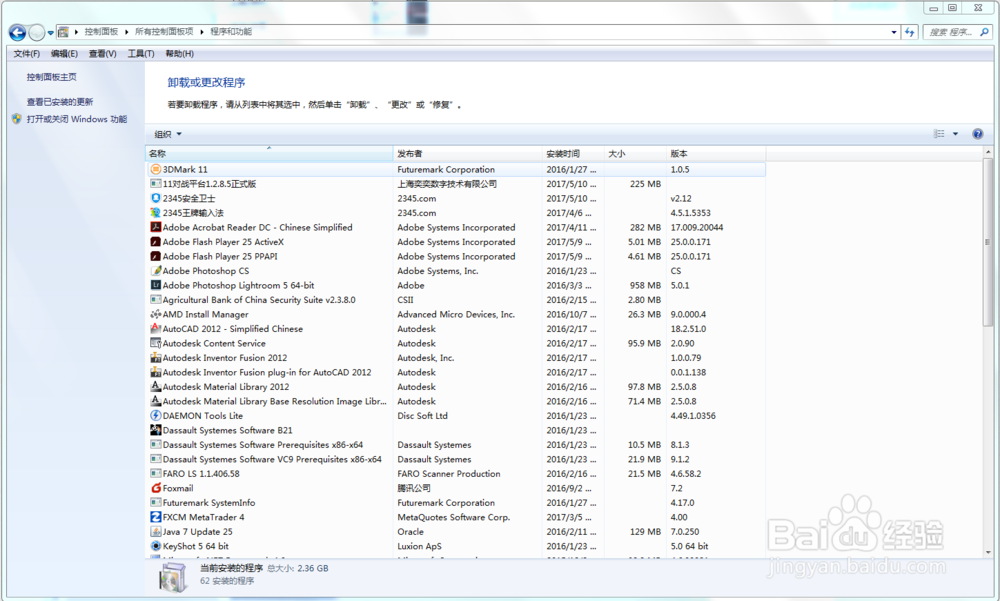 Windows系统如何卸载软件