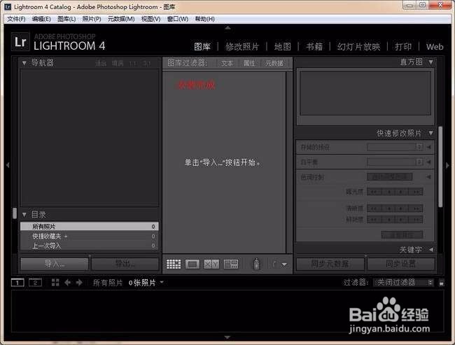 【Adobe Lightroom 4.0】32位/64位怎样下载安装