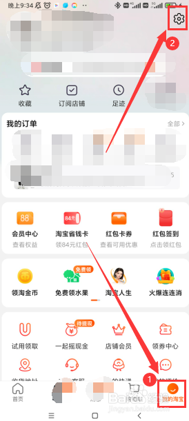 淘宝如何关掉摇一摇分享购物车