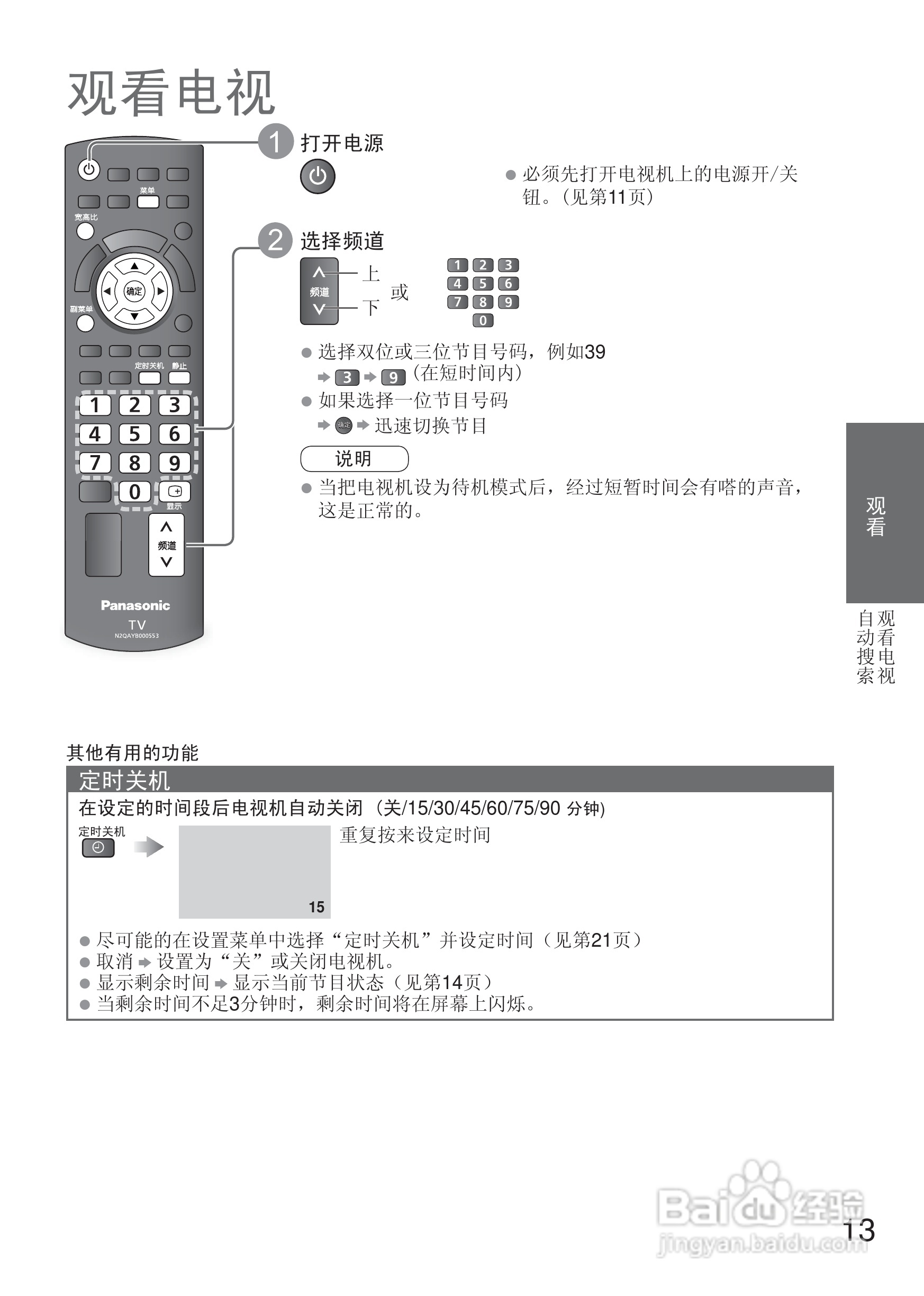 松下TH-L32C20C液晶彩电使用说明书:[2]