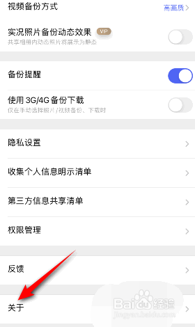 腾讯相册管家版本号是如何查看的