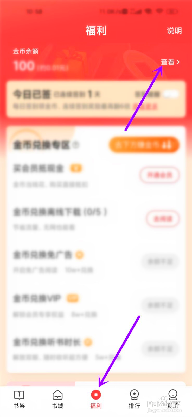 月鼠小说在哪查看金币明细