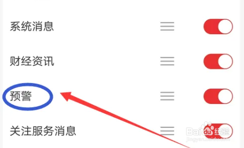 通达信APP打开预警提示教程
