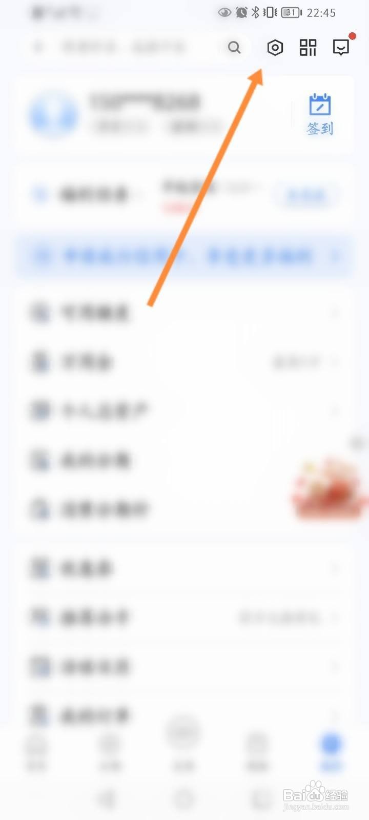 浦大喜奔软件中怎么切换大字版？