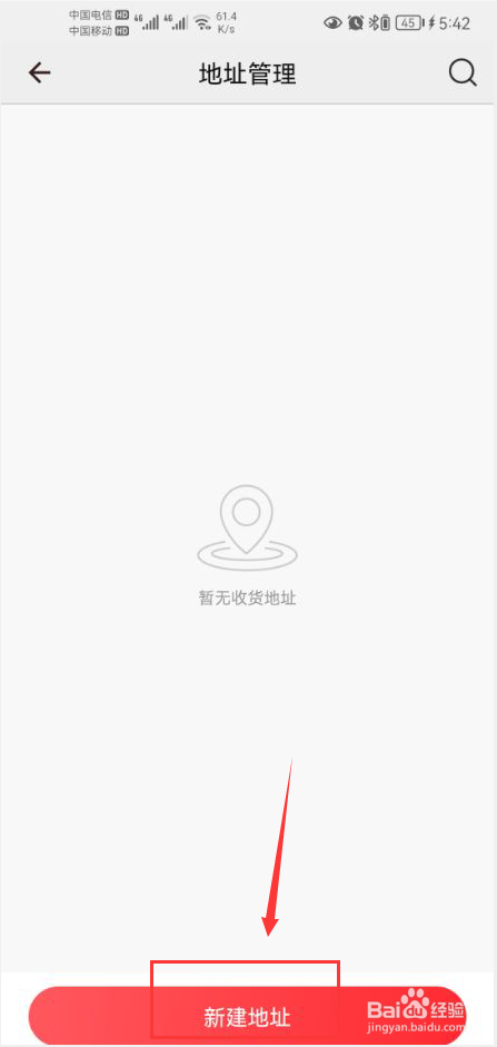 爱库存怎么新增收货地址