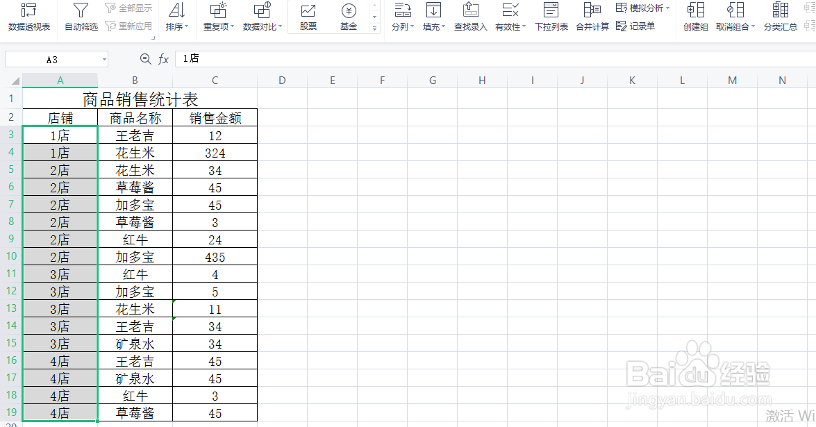excel合并相同内容的单元格