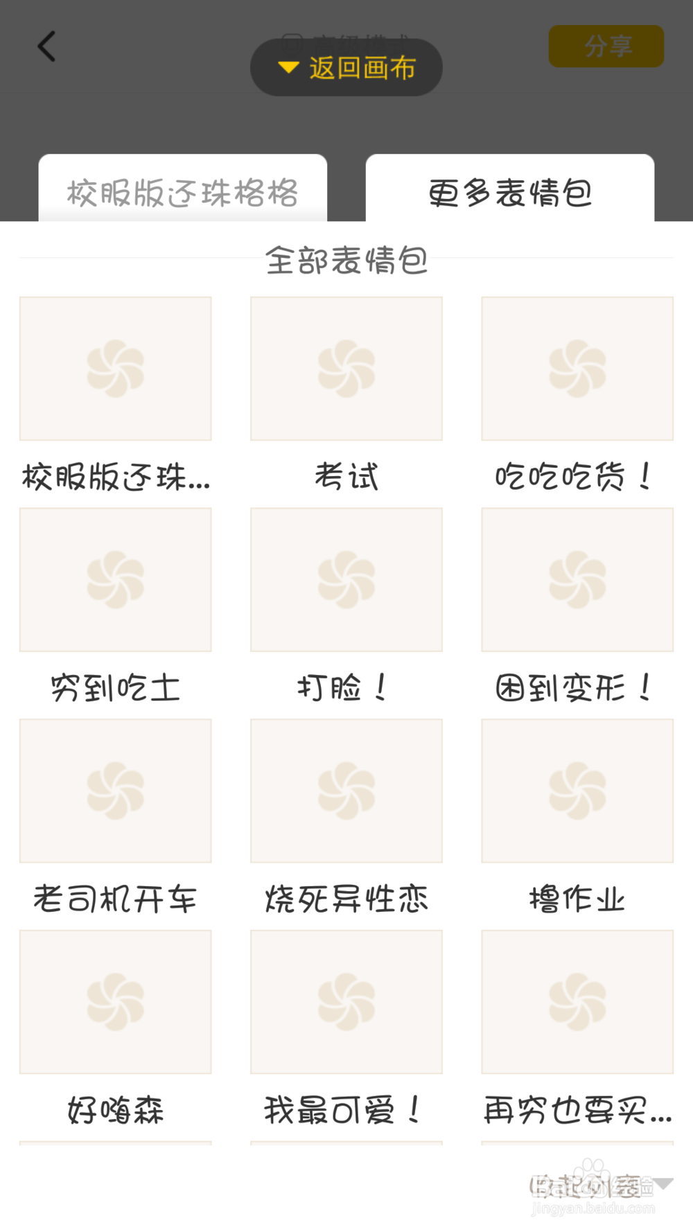 如何制作搞笑表情包