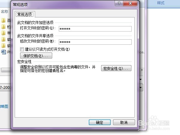 WORD2007使用技巧大全_WORD2007怎么设置密码